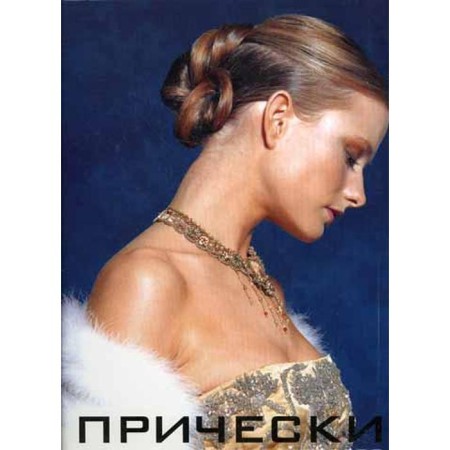 Hairstyles. A New Look. Book 2
