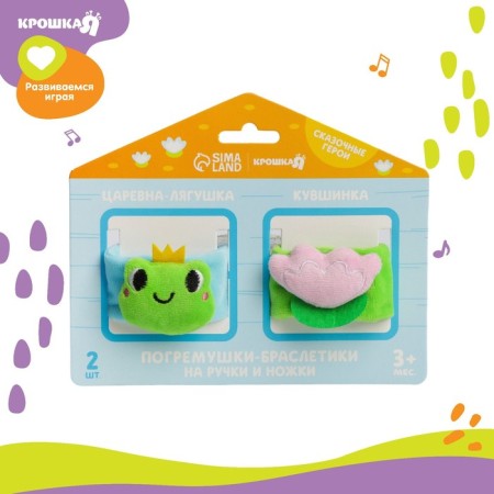 Set of bracelets - rattles "Princess - frog", 2 pcs, crush me-4