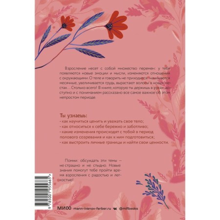 Body, emotions, relationships, you: A beautiful book about growing up for girls. Barbara Petruschak-1