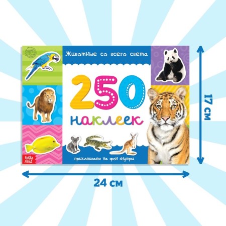 250 stickers "Animals from all over the world", 8 p.-1