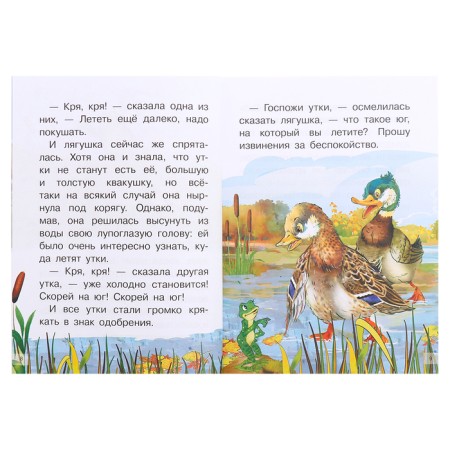 Frog traveler. What was not. Garshin V.-2