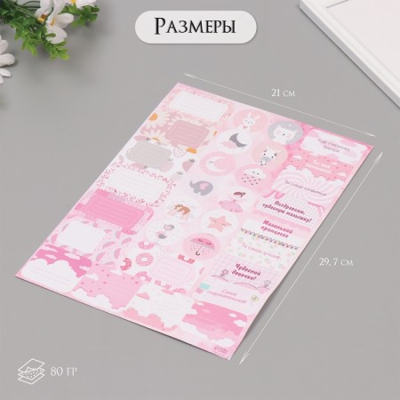 Stickers for gifts "for babies" 21x29.7 cm-1