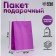 Gift Paper Package with glitter Lilac, 15 x 8 x 21 cm