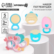 A set of rattles and eruptions “Tenderness”, 5 pcs.