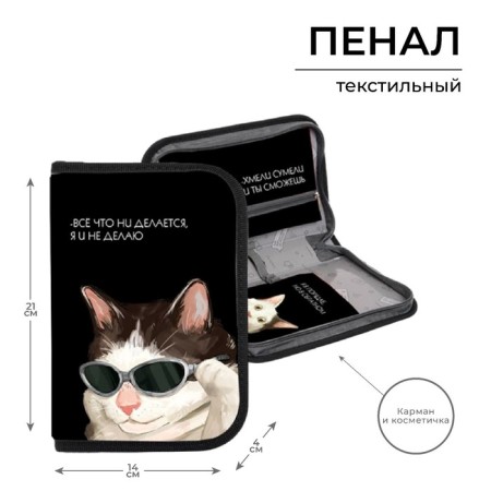 Penal 1 section 140 x 210 x 40 mm, folding pocket and cosmetic bag, fabric, calligrata topontent "cats memes"