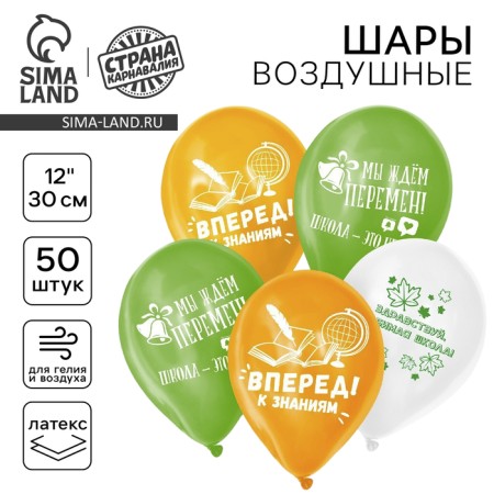 Shar Latex 12 "" Forward to Knowledge ", 50 pcs.