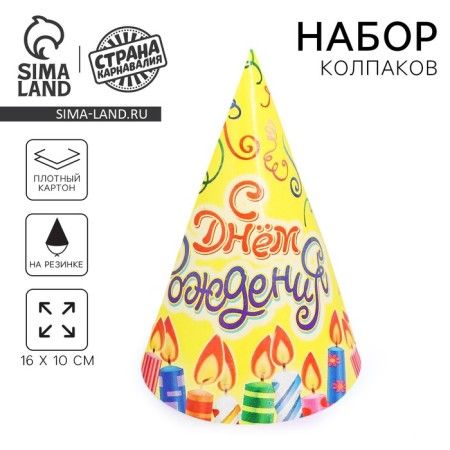 Festive paper cap “Happy birthday”, candles and serpentine