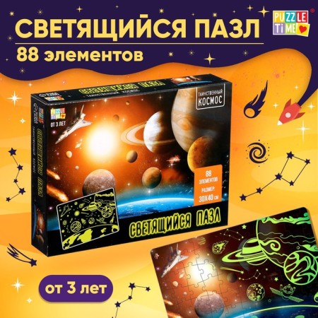Puzzles luminous "mysterious cosmos", 120 parts
