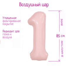 Шар фольгированный 40" «Цифра 1», пыльная роза Slim