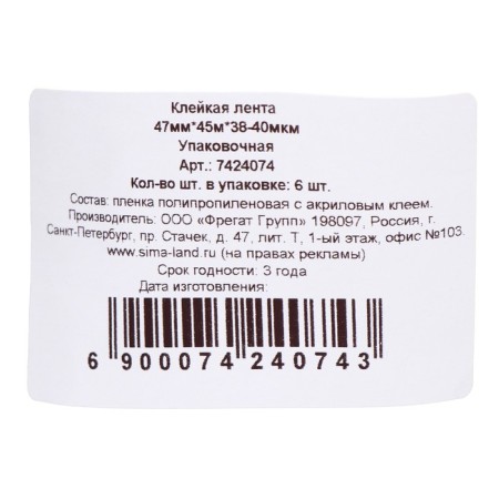 Adhesive tape "My choice", packaging, 47 mm x 45 m, 38-40 μm-2