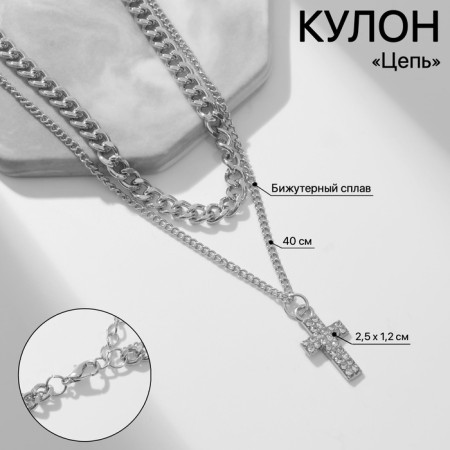 Piece "chain" Cross is flat, white color in silver, 40 cm