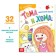 The book in solid binding “Tom and Homa. General cleaning ”, 32 p.