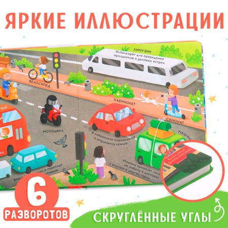 Book with windows "Transport", 57 windows, encyclopedia-4