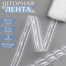 Curtain tape, organza, 3 cm, 6 ± 1 m, transparent/white color