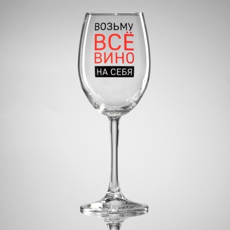 A glass for the wine "Take wine", 360 ml-1