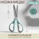Scissors are universal, mowed blade 7.5 ", 17.5 cm, color mix
