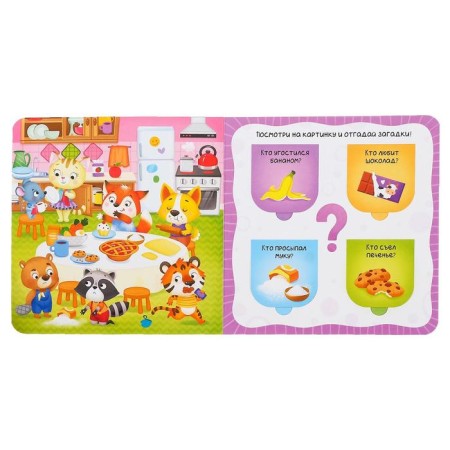 Cardboard book with windows "Who did it?" 10 p.-3