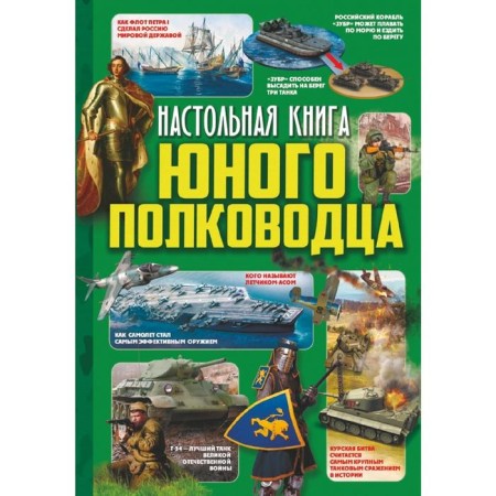 Handbook of a young commander