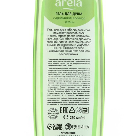 Balia spa shower gel, 250 ml, aroma of water lily, Arela-11