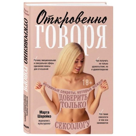 Frankly speaking. Intimate secrets that can only be trusted with a sexologist-1
