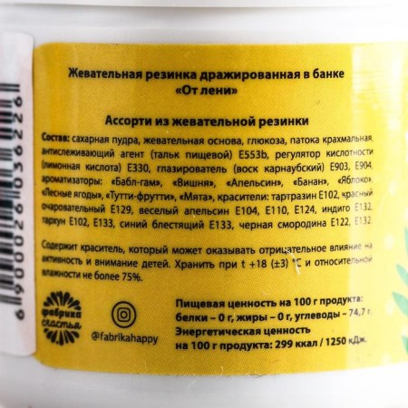 Жевательная резинка «От лени»: со вкусом тутти-фрутти, 40 г.-4