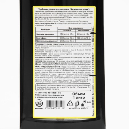 Horse manure extract "Balm for the soil", for vegetable and berry crops, 1 liter-3
