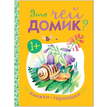 Book-Harmosome "Whose House?"
