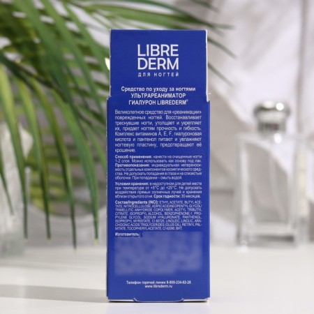Nail polish Ultrareinimator Librederm, SOS recovery after gel polish 10 ml-2