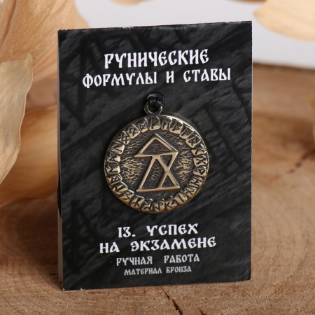 Rune "Success on the exam", 68cm-1