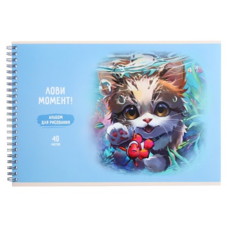 Album for drawing A4, 40 sheets on the crest "Catch the moment!", Cardboard cover, matte lamination, offset block 100 g/m2, mix-1