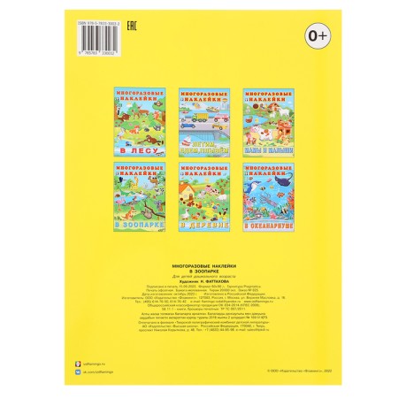 Album of reusable stickers "in the zoo"-4