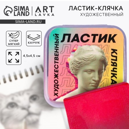 Artistic E Lastik-Klyachka "Venus"