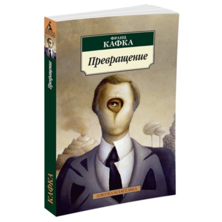 Transformation. Kafka F.