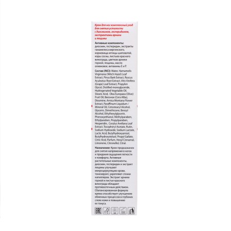 Feet cream "Complex care" to relieve fatigue, with diosmine, 75 ml-2