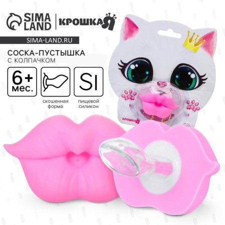 Silicone orthodontic dummy "Kita Sophie", from 6 months, with a cap