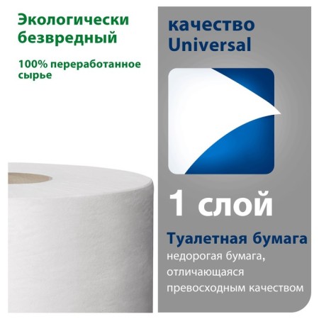 Tork T2 Universal toilet paper, 1 layer, 200 m-1