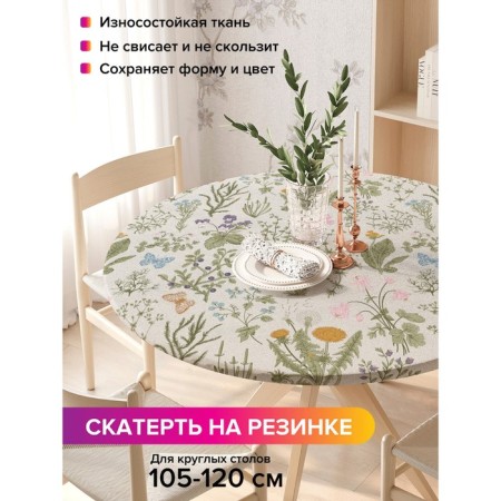 The tablecloth “Field Herbarium”, Round, Oxford, elastic band, size 140x140 cm, diameter 105-120 cm
