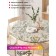 The tablecloth “Field Herbarium”, Round, Oxford, elastic band, size 140x140 cm, diameter 105-120 cm