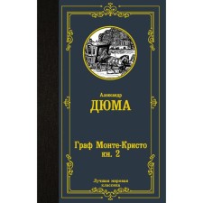 Count Monte Cristo. In 2 books. Book 2. Dumas A.