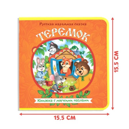 Book with soft puzzles EVA "Teremok", 12 p.-1