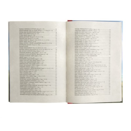 “The Bible for children. 365 stories for every day ”, silt. L. Glazer-Node-7