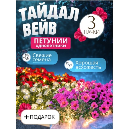 The set of petunia seeds Taidal Weive
