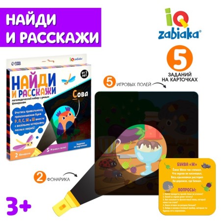 Speech therapy set "Find and tell"