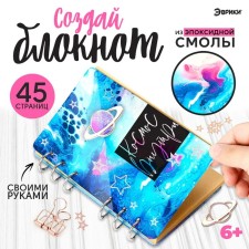 Set for experiments “Create a notebook from epoxy resin. Space