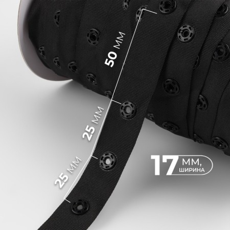 Braid with buttons, 25-25-50 mm, 17 mm × 45 ± 1 m, black color-1