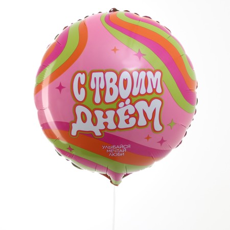 Foil ball 18 "Happy Day" circle, set of 50 pcs.-1