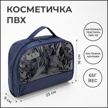 Cosmetic bag with a handle, blue color