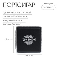 Портсигар на 20 сигарет "100 % Мужик", 9.9 х 9.4 х 1.9 см