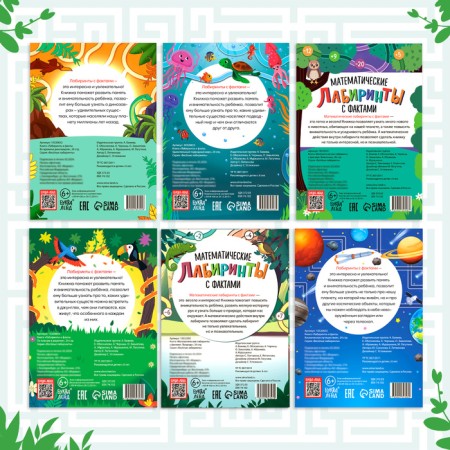 A set of training books "Labyrinths and Facts", 6 pcs.-6
