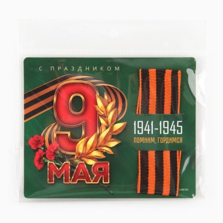 Georgievskaya tape on the substrate May 9: Victory Day "May 9" 2.5 x 25 cm-3